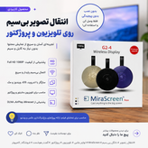 نمایشگر بیسیم میراسکرین G2-4