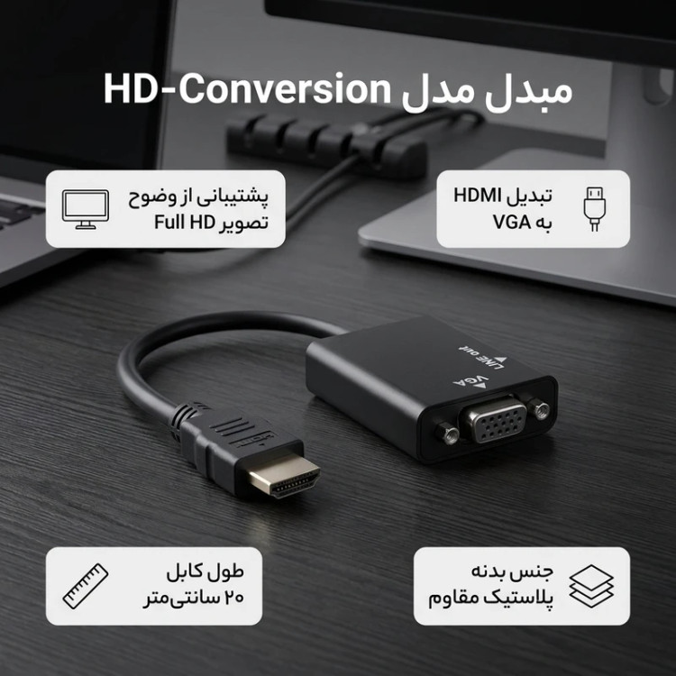 تبدیل ,مبدل اچ دی ام آی به وی جی ای